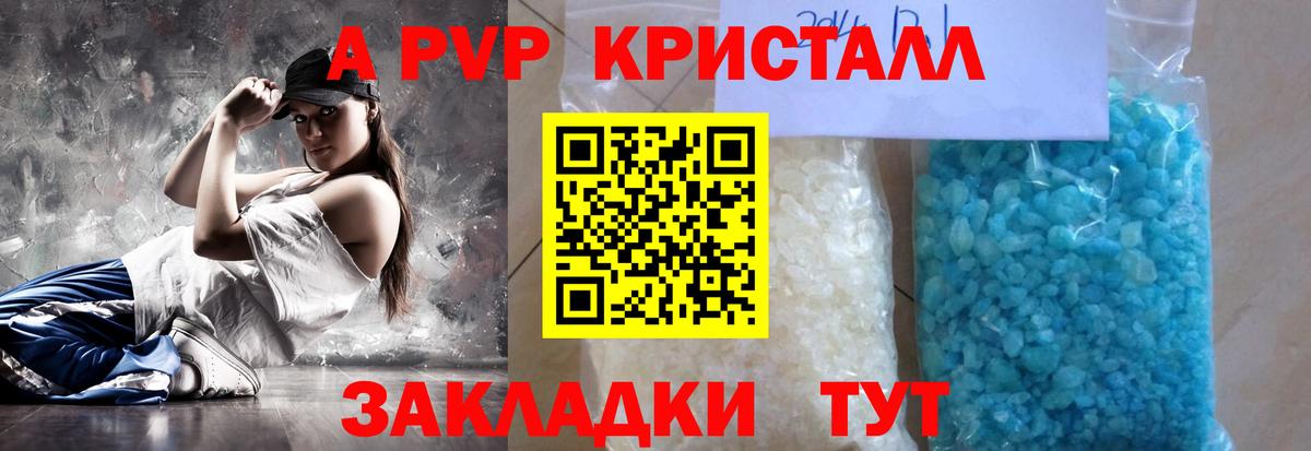 A-PVP мука  Вход с VPN  Шебекино  Alfa_PVP кристаллы 