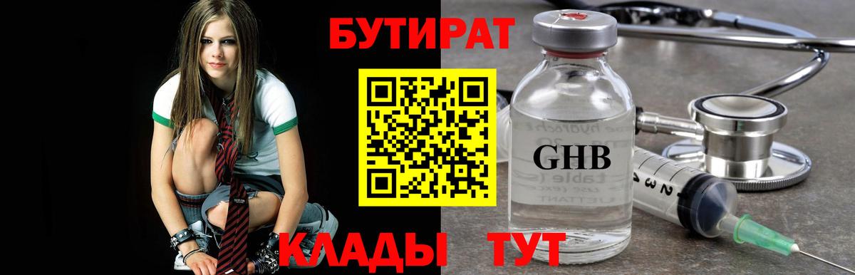 БУТИРАТ оксана Шебекино