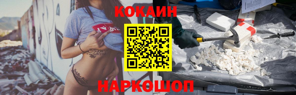 COCAIN  Вход с VPN  Кокаин Боливия  Шебекино  Cocaine Fish Scale 