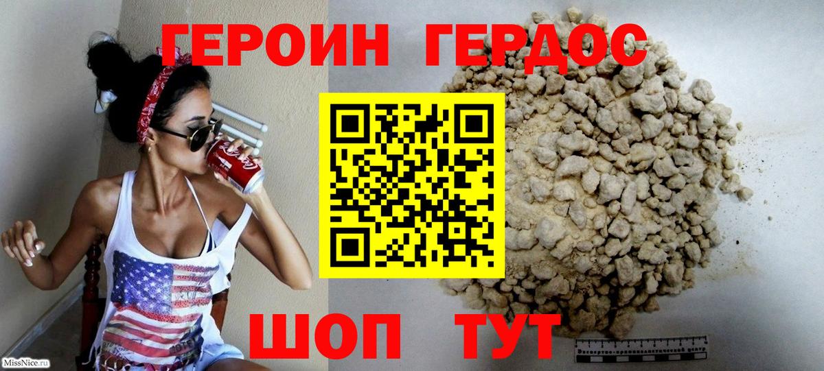 Шебекино  ГЕРОИН  Вход с VPN  Героин Heroin 