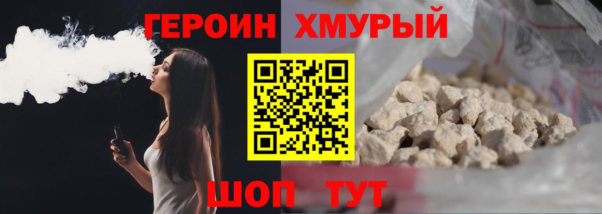 ГЕРОИН VHQ Шебекино