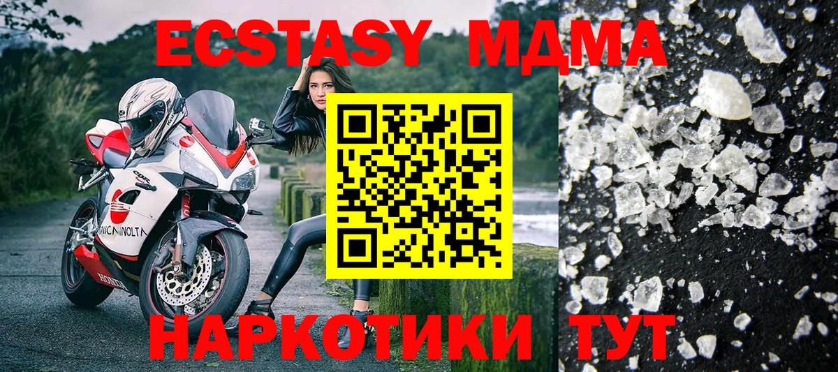 МДМА молли  Вход с VPN  MDMA  MDMA Molly  Шебекино 