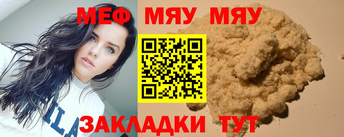 Мефедрон кристаллы Шебекино