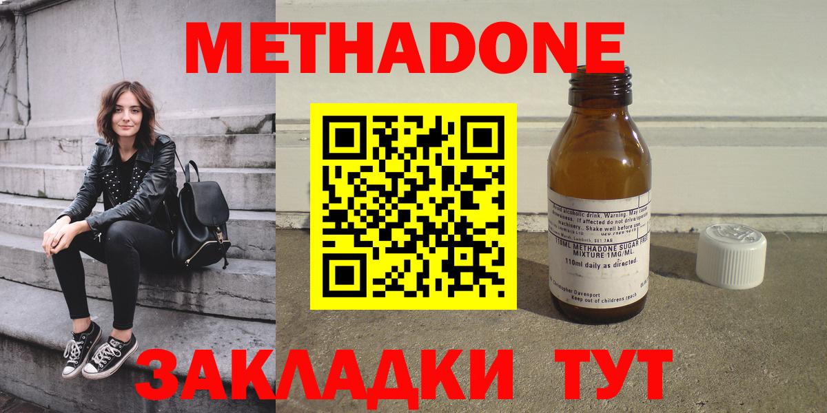 Метадон methadone  Вход с VPN  Шебекино 