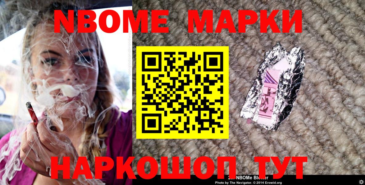 Марки NBOMe 1,8мг Шебекино